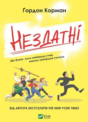 Книга неспособные (на украинском языке)