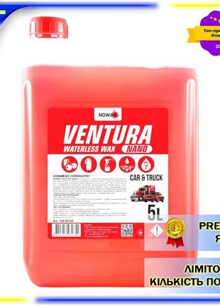 Воск холодный автомобильный для сушки автомобиля nowax ventura nano waterless wax суперконцентрат, 5л dm-11