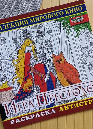 Розмальовка антистрес в асортименті 14857