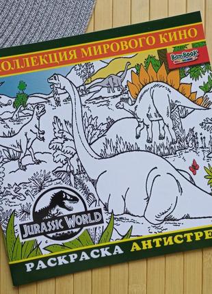Розмальовка антистрес в асортименті 14856
