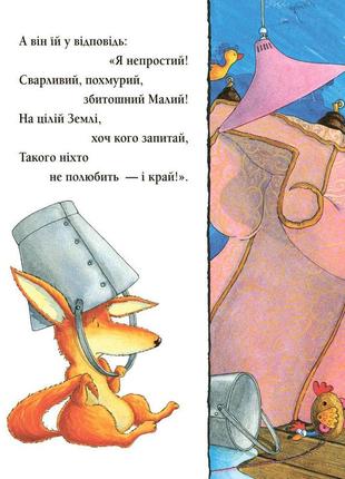 Книга для дітей що б не було3 фото