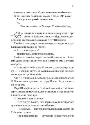 Книга бріджертони. віконт, який мене кохав. книга 2. джулія куїнн3 фото