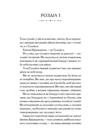 Книга бріджертони. віконт, який мене кохав. книга 2. джулія куїнн2 фото