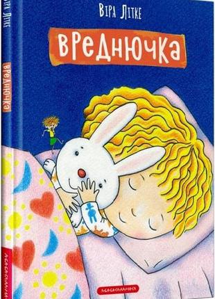 Книга для дітей вреднючка