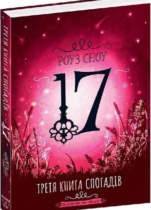 Книга третья книга воспоминаний (на украинском языке)