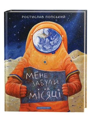 Книга мене забули на місяці