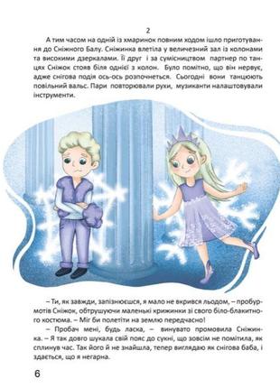 Книга очаровательные истории зима №1 (на украинском языке)