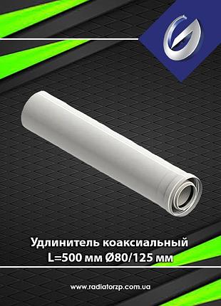 A3101 подовжувач коаксіальний довжина 500 мм ø 80/125 для конденсаційних котлів groppalli