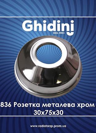 Декоративна накладка розетка для труб 30х75х30 ghidini 836 хромована металева кругла