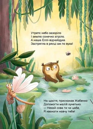 Книга совуня элли (на украинском языке)3 фото
