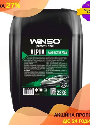 Активна піна winso alpha nano для безконтактного миття (концентрат 1:12-1:6 для пінокомлекту), 22кг ve-33