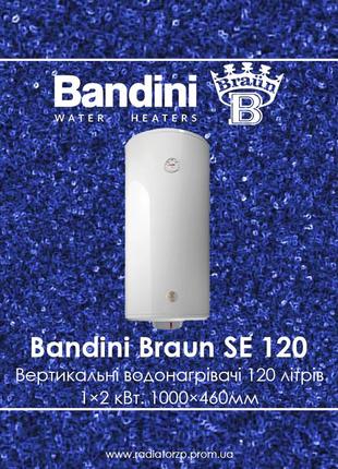 Водонагреватель электрический вертикальный bandini braun se 120 2,0 квт (se0120c2vr152)