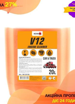 Очиститель двигателя ионизатор для чистки двигателя nowax v12 engine cleaner концентрат 1:10, 20л vt-33