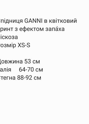 Спідниця ganni з ефектом запаха квітковий принт спідничка юбка7 фото