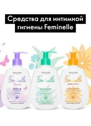 Гель для інтимної гігієни feminelle