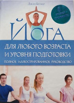 Йога для любого возраста. байкер