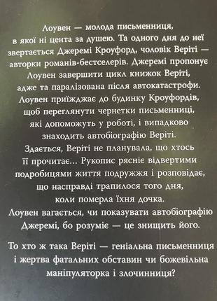 Веріті колін гувер2 фото