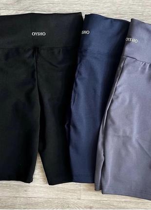 Велосипедки oysho в разных размерах в люкс качестве