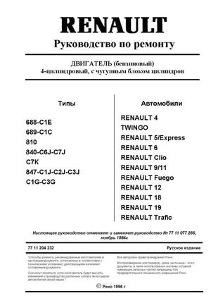 Книга: двигуни renault. керівництво по ремонту.