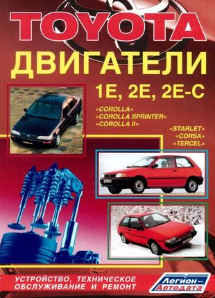 Тойота бензинові двигуни 1e, 2е, 2е-с. керівництво по ремонту