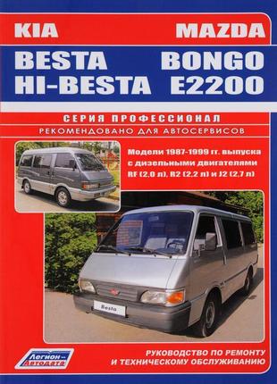 Mazda bongo / e2200 / kia besta / hi-besta керівництво по ремонту