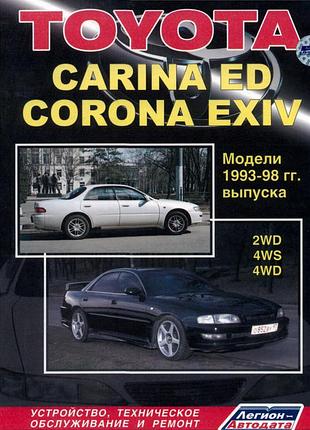 Toyota carina ed / corona exiv. керівництво по ремонту. книга