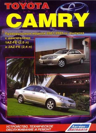 Toyota camry (з 2001 року). керівництво по ремонту. книга