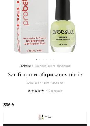 Средство против обгрызания ногтей