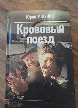 Детектив книга