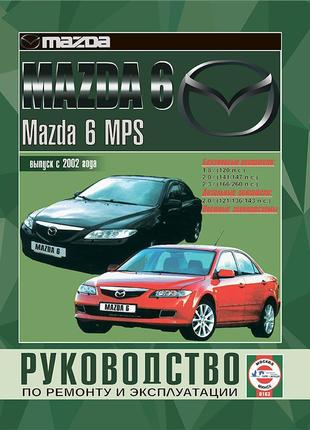 Mazda 6 / 6 mps (мазда 6). посібник з ремонту. книга
