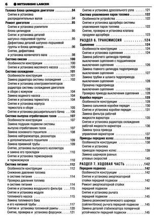 Mitsubishi lancer. руководство по ремонту и эксплуатации. книга