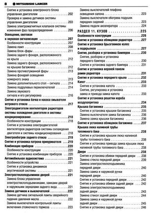 Mitsubishi lancer. руководство по ремонту и эксплуатации. книга