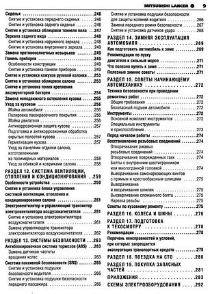 Mitsubishi lancer. руководство по ремонту и эксплуатации. книга