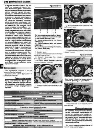 Mitsubishi lancer. руководство по ремонту и эксплуатации. книга