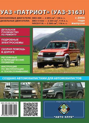 Уаз патріот / уаз-3163. керівництво по ремонту книга