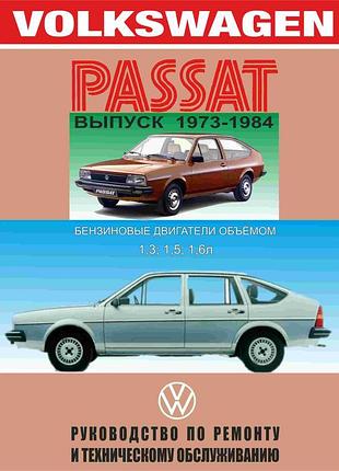 Volkswagen passat. посібник з ремонту та техобслуговування. книг
