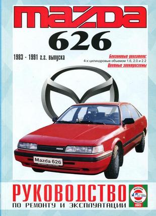 Mazda 626 (мазда 626). керівництво по ремонту та експлуатації