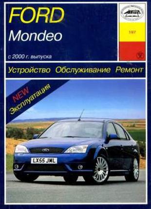 Ford mondeo з 2000. керівництво по ремонту та експлуатації.