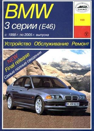 Bmw 3 (e46) з 1998 р. керівництво по ремонту та експлуатації.