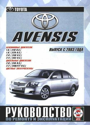 Toyota avensis. керівництво по ремонту. книга