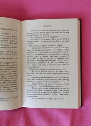 "пациент" трудое тайге. художественная книга. книжка есть4 фото