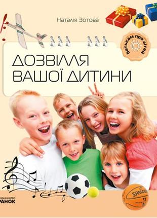 Книга досуга вашего ребенка