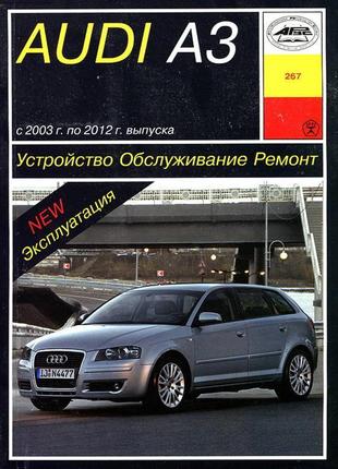 Audi a3 (ауді а3) 2003-2012 р. керівництво по ремонту книга