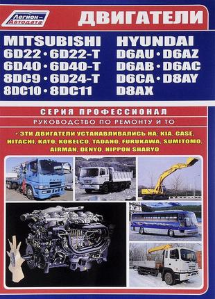 Книга двигуни mitsubishi / hyundai. керівництво по ремонту