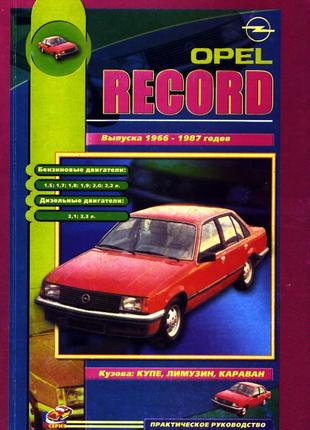 Opel rekord. посібник з ремонту та техобслуговування. книга