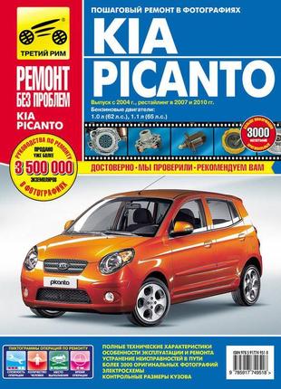 Kia picanto. руководство по ремонту и эксплуатации. книга