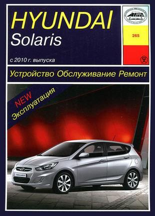 Hyundai solaris з 2010 р. керівництво по ремонту та експлуатації.