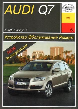 Audi q7. керівництво по ремонту та експлуатації. книга.