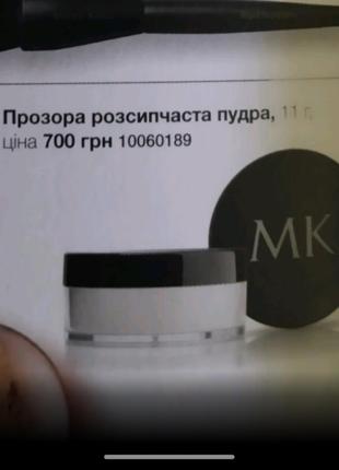 Прозрачная рассыпная пудра