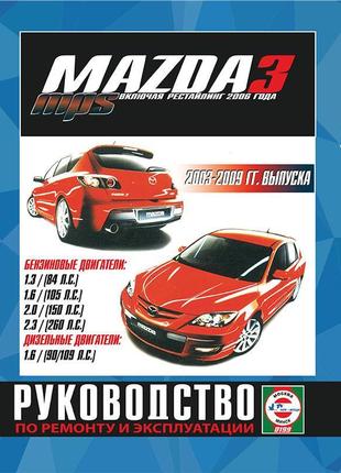 Mazda 3 / mazda 3 mps. керівництво по ремонту та експлуатації.